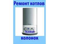 Ремонт обслуговування чистка газових котлів Кропивницький