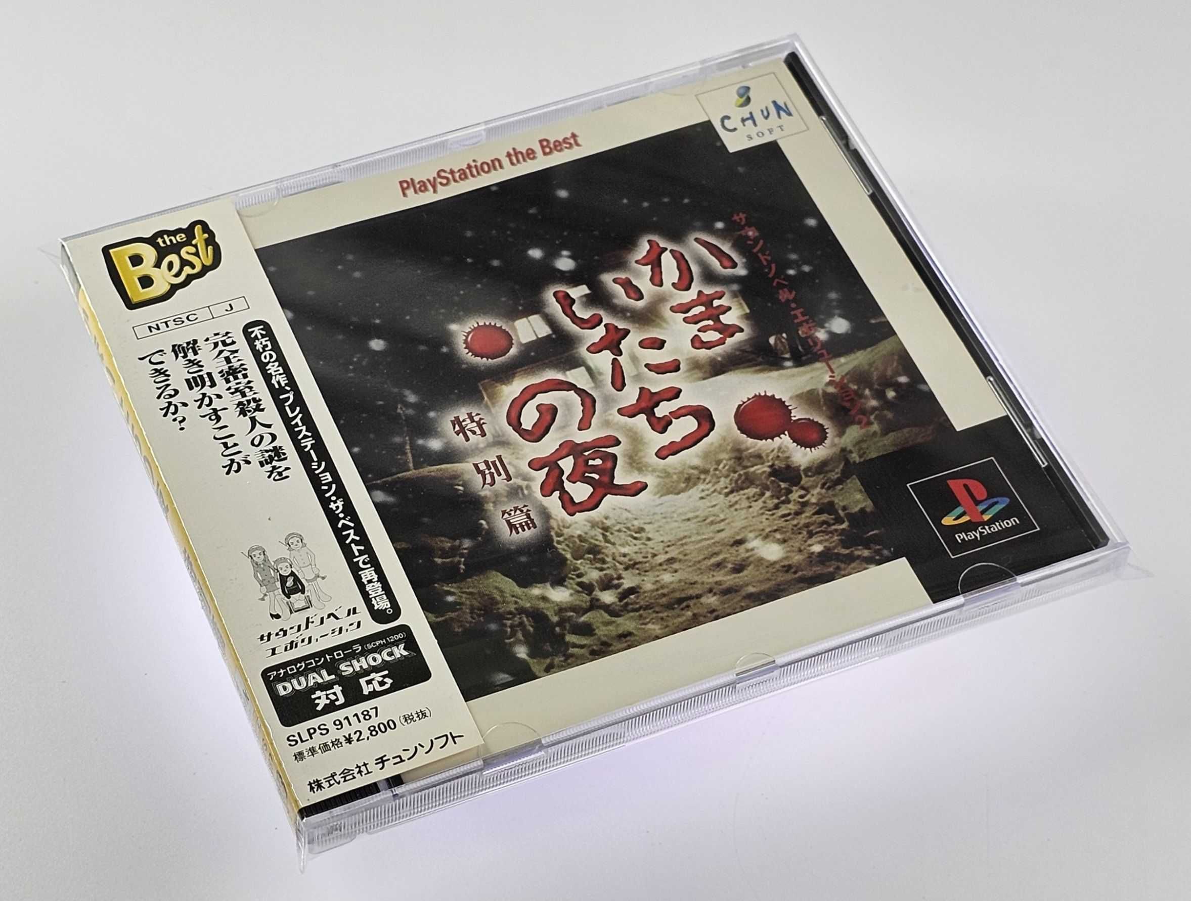 Playstation the Best Kamaitachi no Yoru Tokubetsu-hen