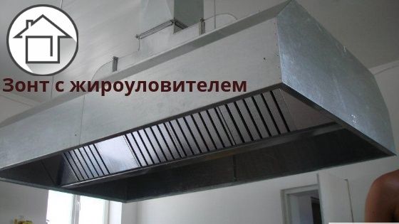 ЗОНТЫ Вытяжные с жироуловителем. Витяжка из нержавейки в Запорожье !