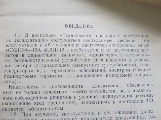 Электродвигатель 4СХ2П90L8ПД1 УХЛ4  0,1-1500 об/мин