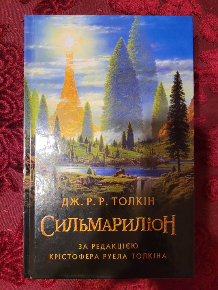 Сильмариліон Дж.Р.Р.Толкіен