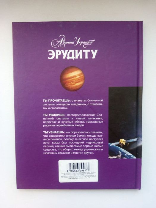 Книга Эрудиту Космос