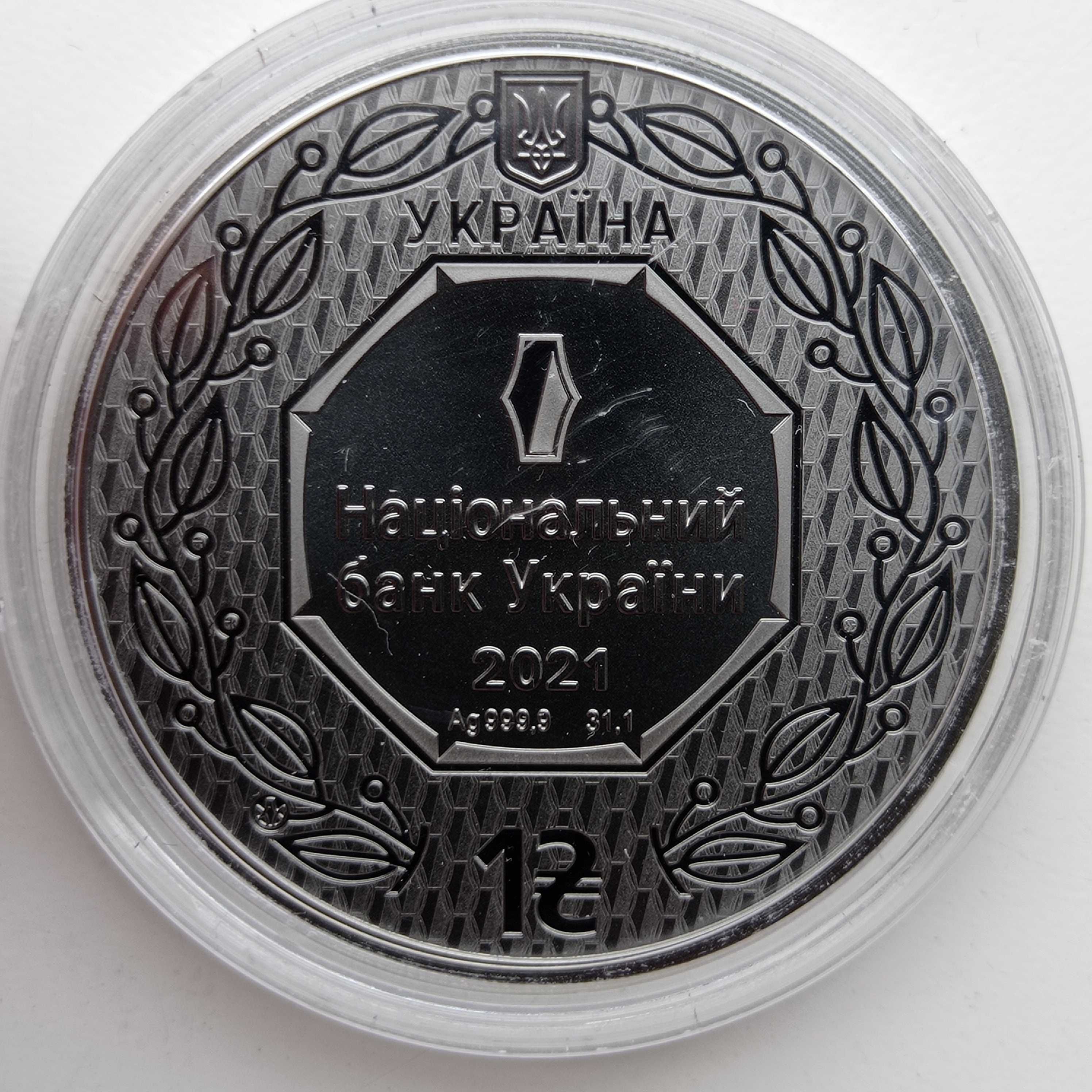 1 гривна 2021 года из серебра Украина. Тираж 200 штук.