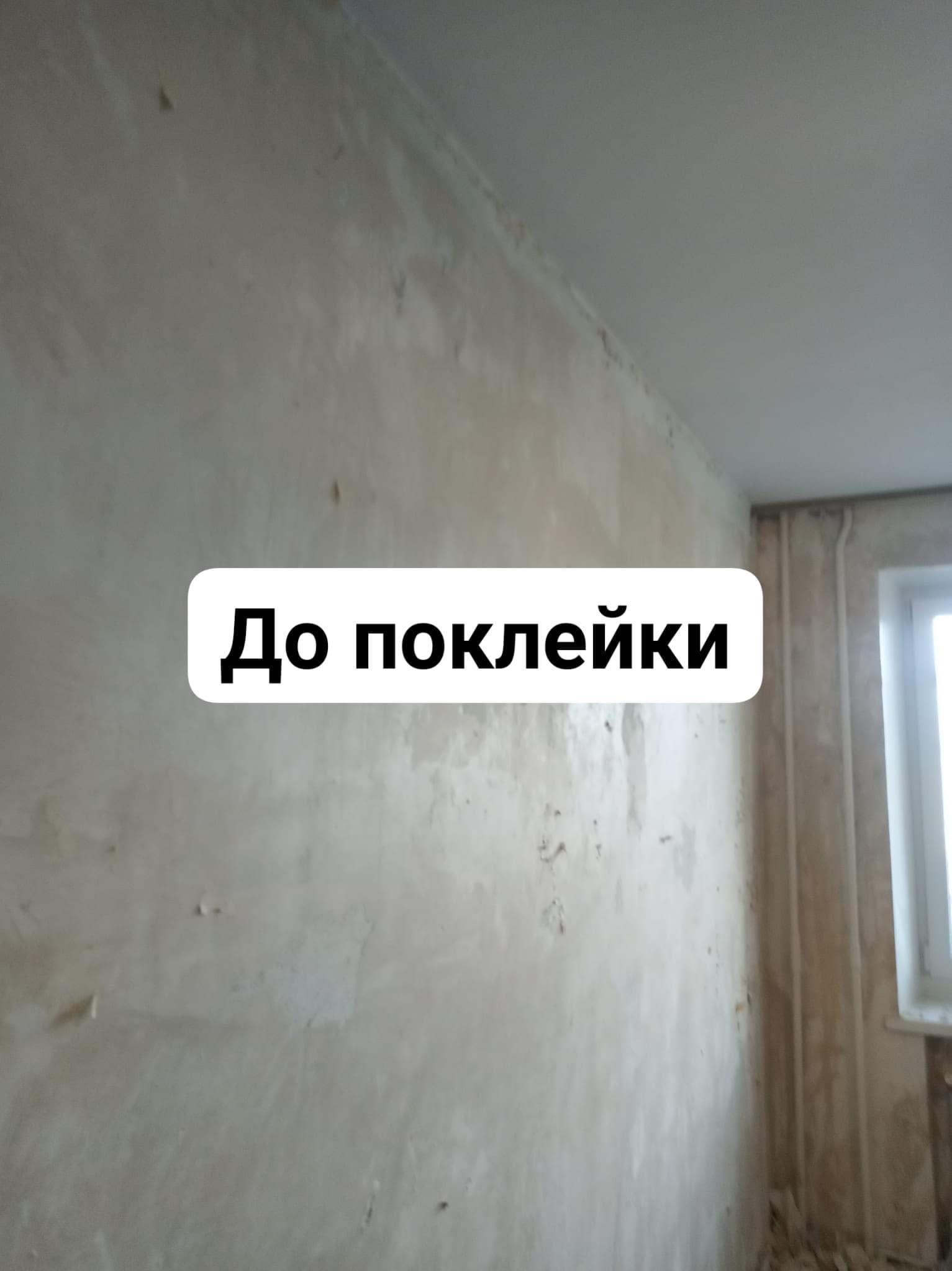 Ремонт / Обои/ Поклею обои/ Поклейка шпалер / Київ правий берег