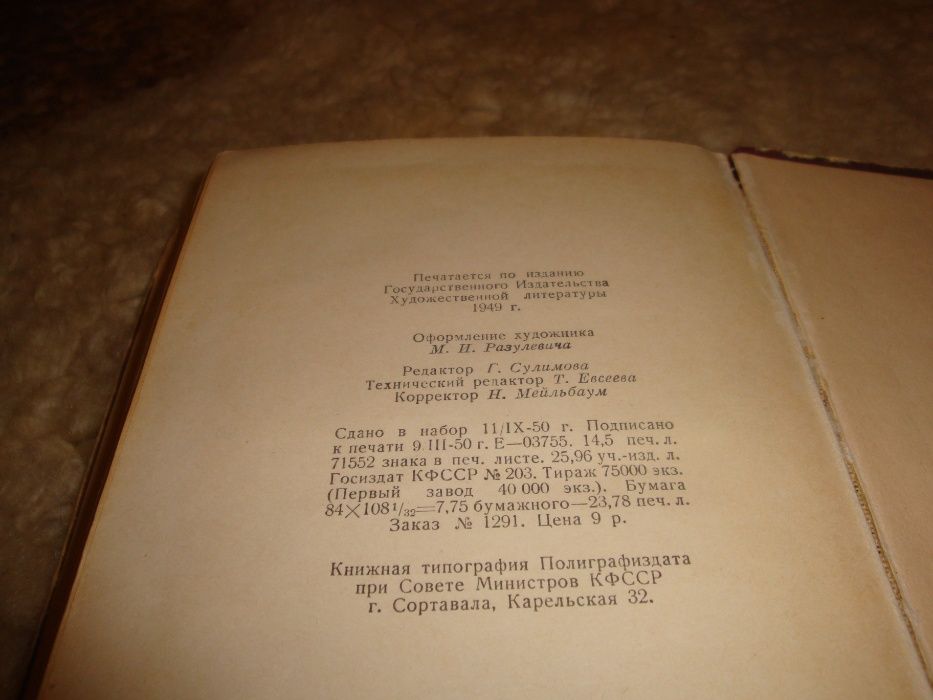 Л.Н.Толстой "Воскресение",1951г.