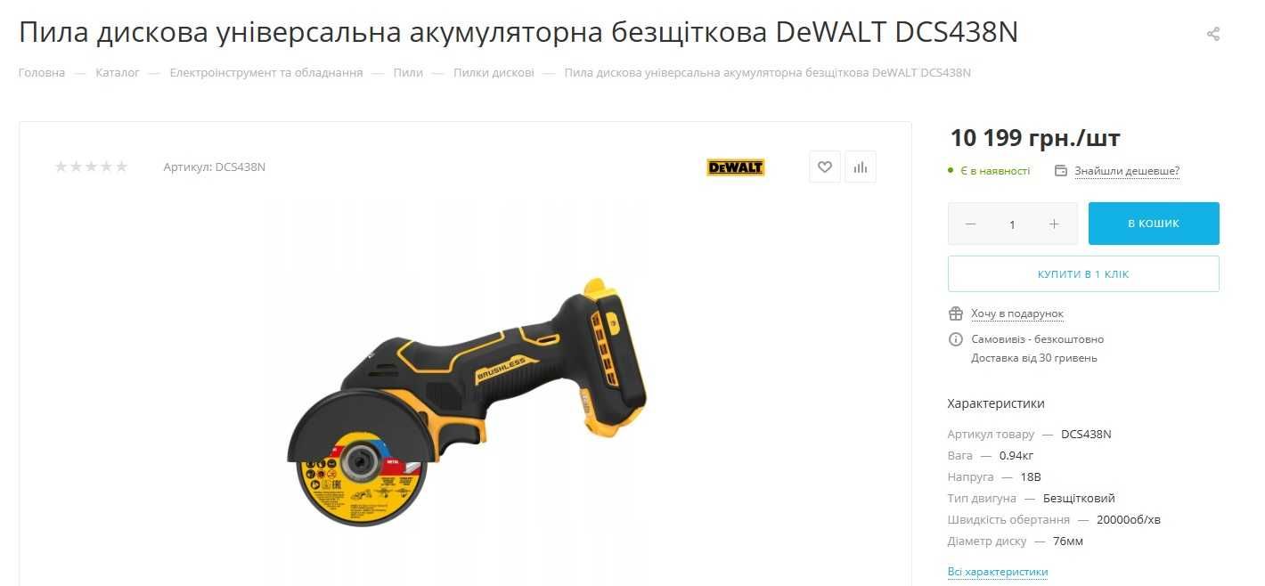 Аккумуляторная дисковая пила (мини-болгарка) DeWALT DCS438N