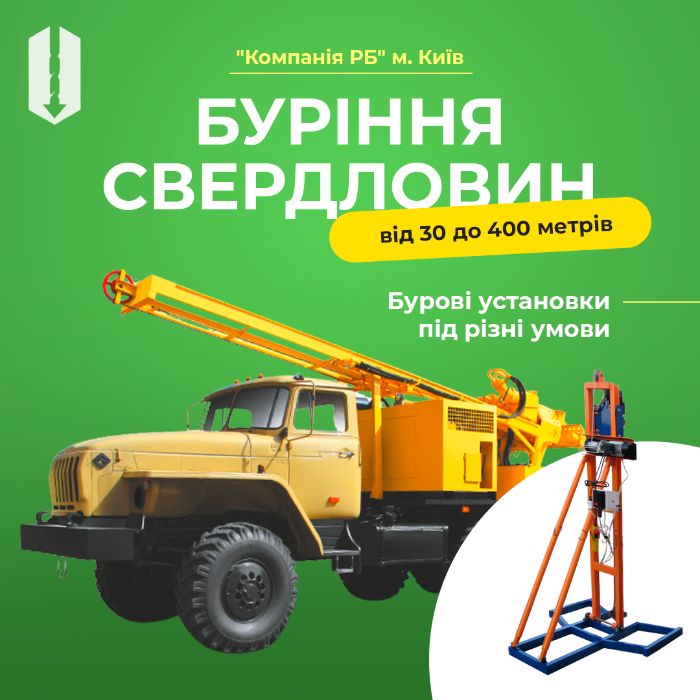 Бурение скважин, Буріння свердловин Під ключ, якісна очистка води!