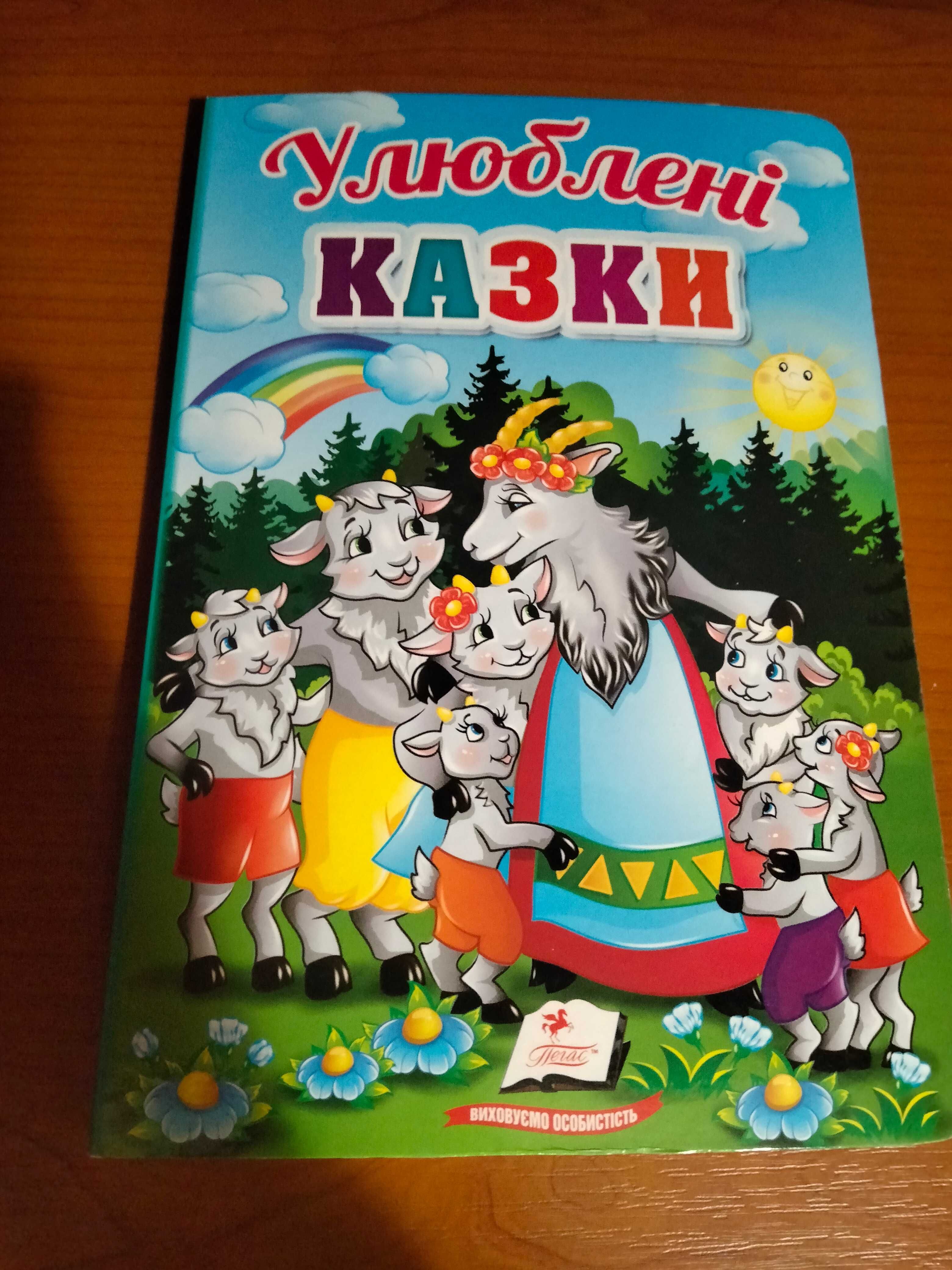 Дитяча книжка Улюблені казки картонні сторінки