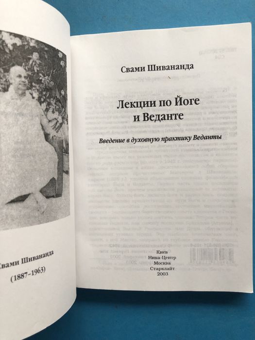 Свами Шивананда Вся жизнь есть йога Лекции по Йоге и Веданте