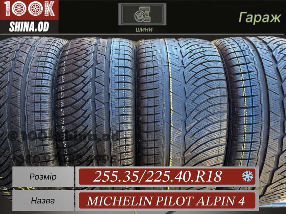 Шины Бу 255 35 225 40 R 18 Michelin Pilot alpin 4 резина разноширокая