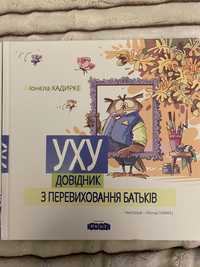 Книга для детей и взрослых