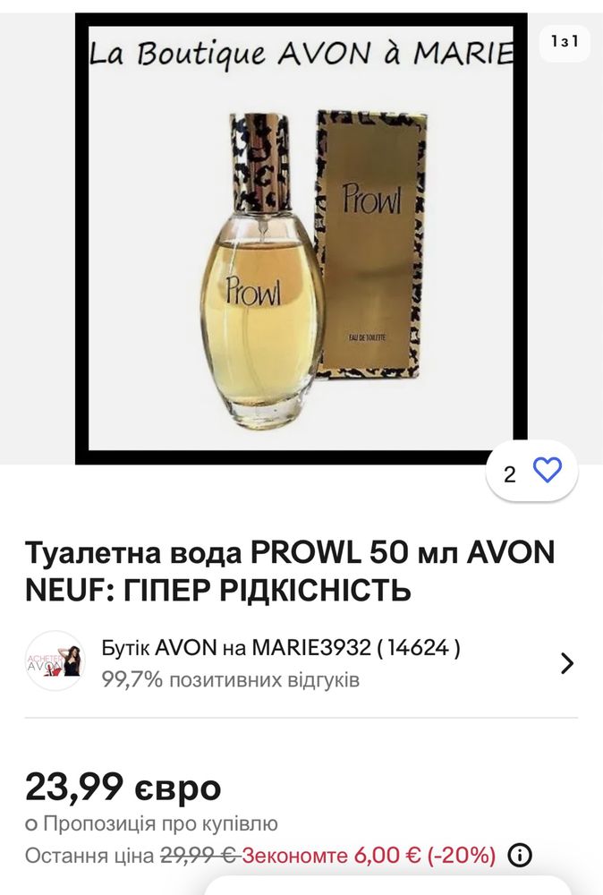 Парфумована вода Avon Prowl туалетна вода