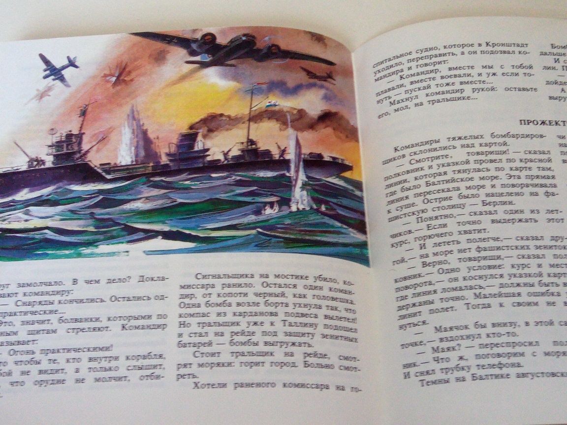 Книга. Олег Орлов «Глобус адмірала» 1988 г.