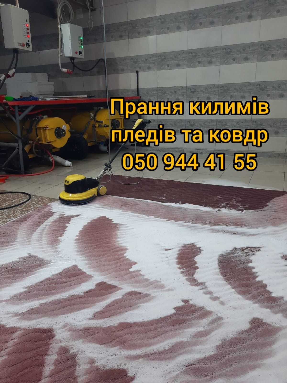 Химчистка,стирка ковров  (Не автомойка )Чистка Дивана Днепр