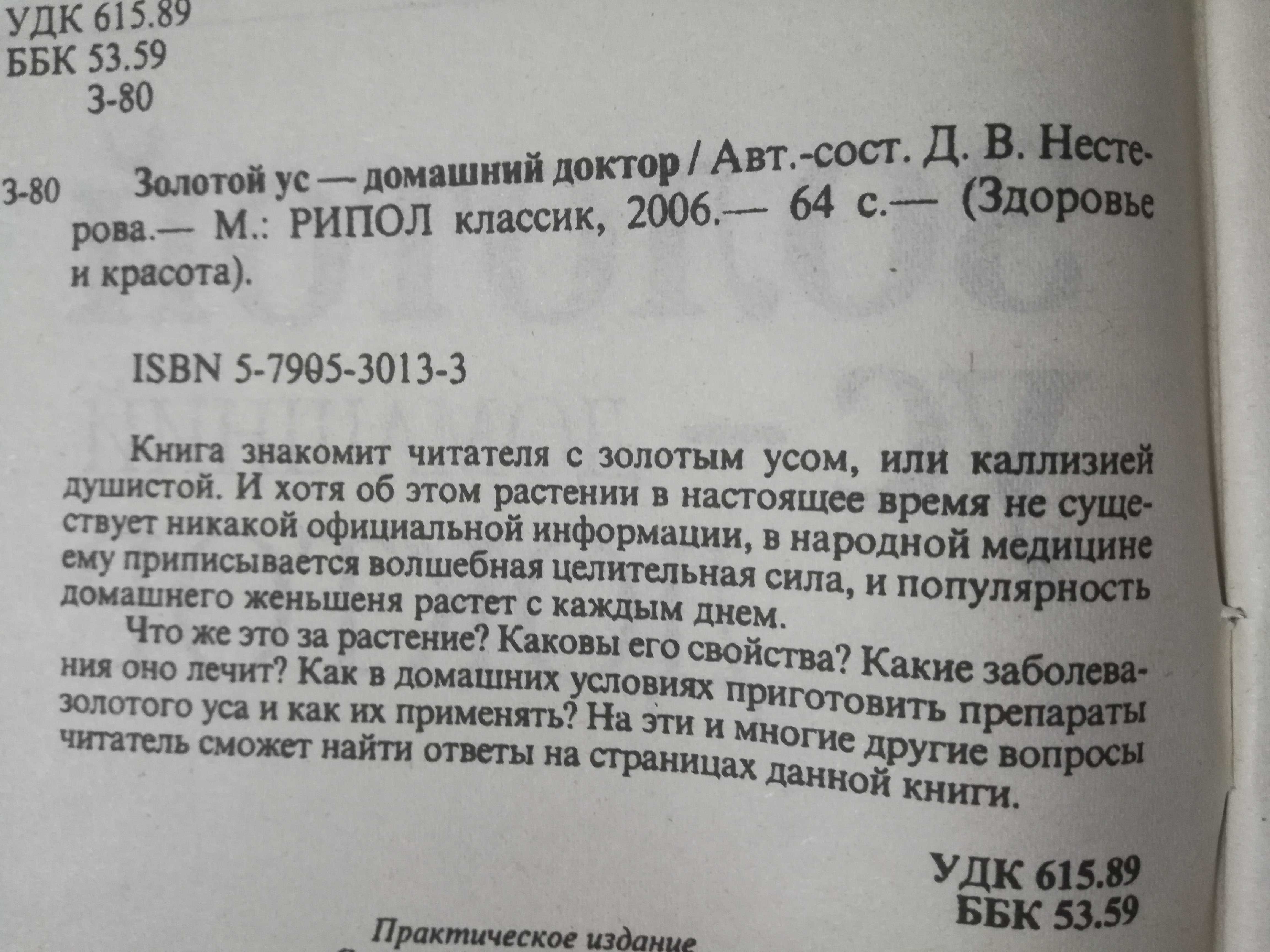 Золотой ус , Яблочный уксус