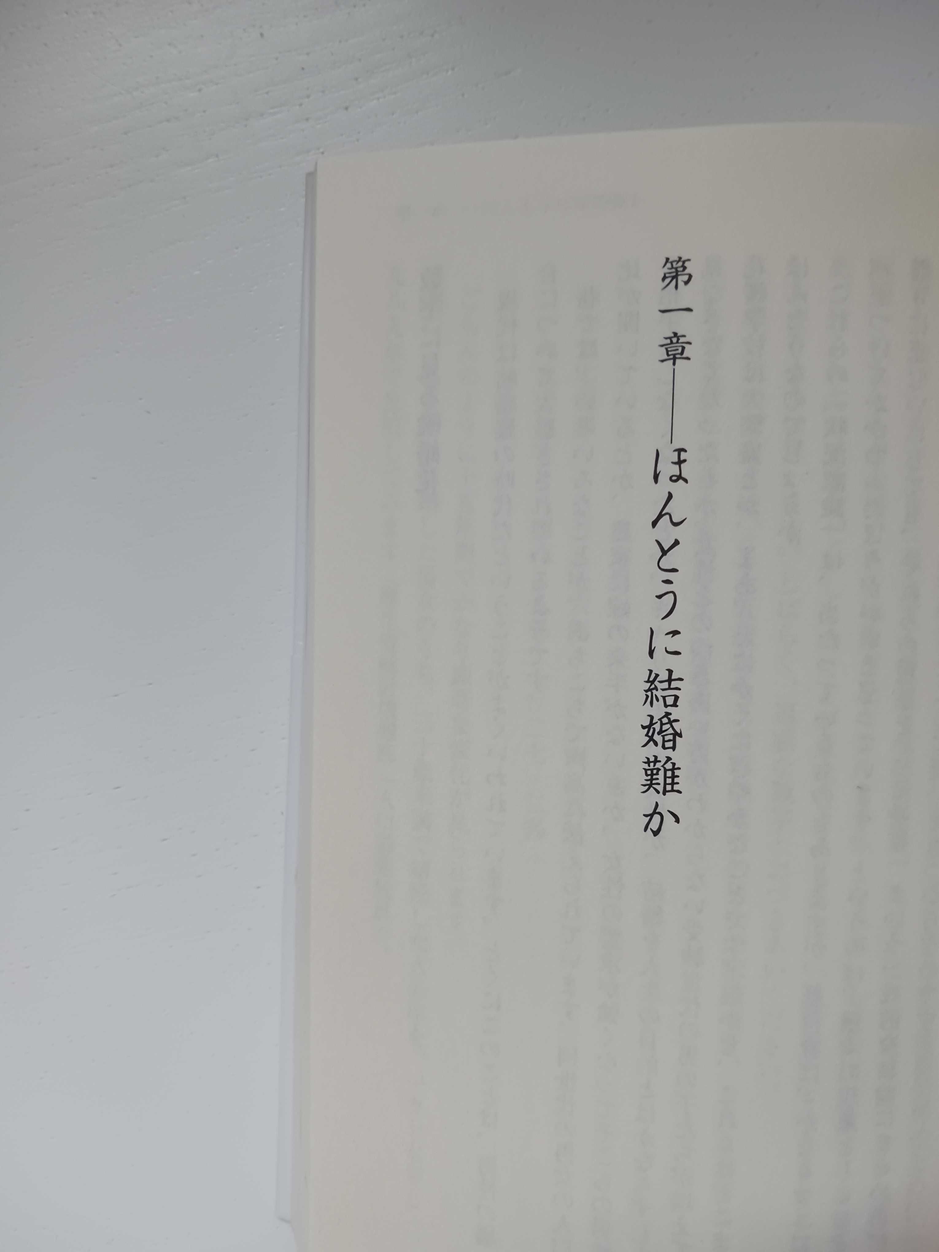 日本語 Książka w języku  japońskim 結婚という決意