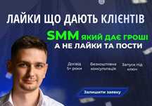 SMM спеціаліст | Контент | СММ | Сторіс | Reels | Контент-кріейтор