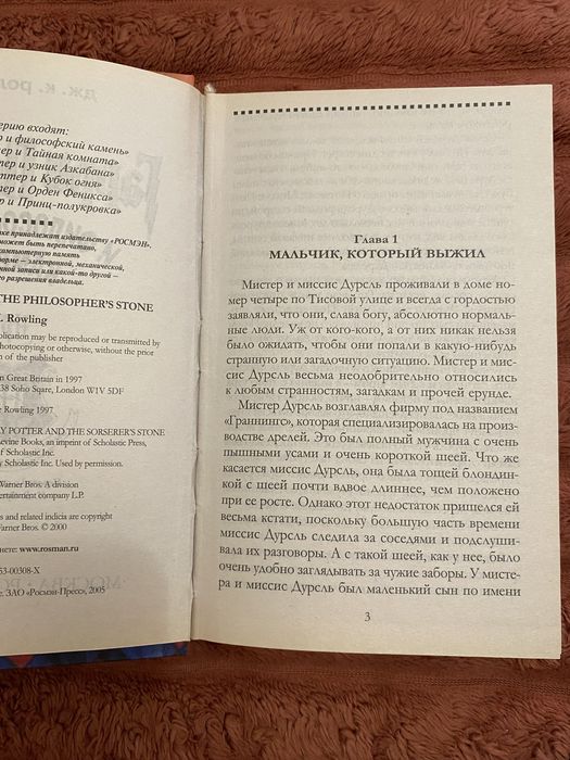Книга "Гарри Поттер и философский камень"