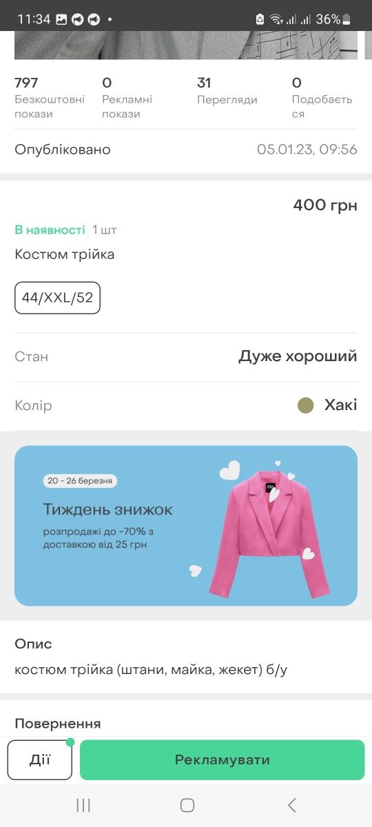 Продам костюм хакі тройка