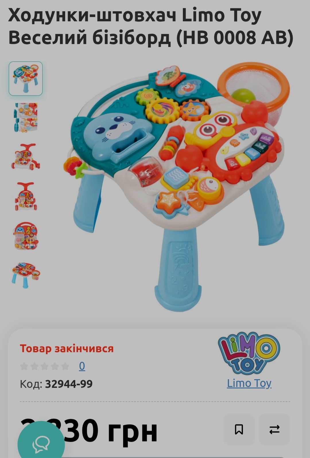 Каталка-ходунки Limo Toy з бізібордом ( толокар )