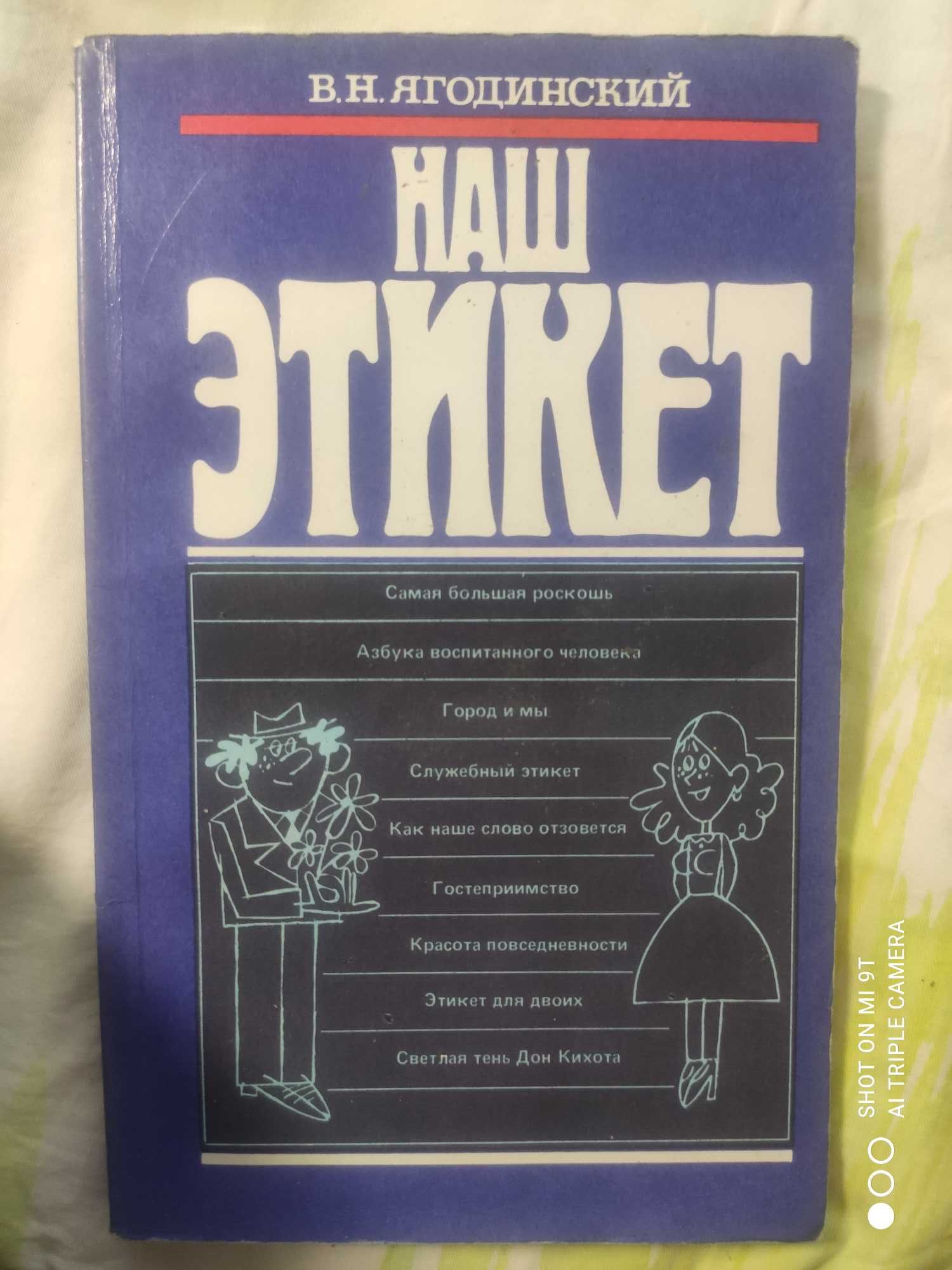 Книги по этикету и эстетике