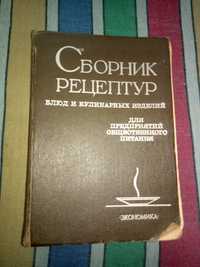 Справочник рецептур