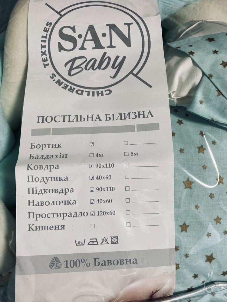 Комплект бортиків і постільної білизни 4в1 San Baby Stars