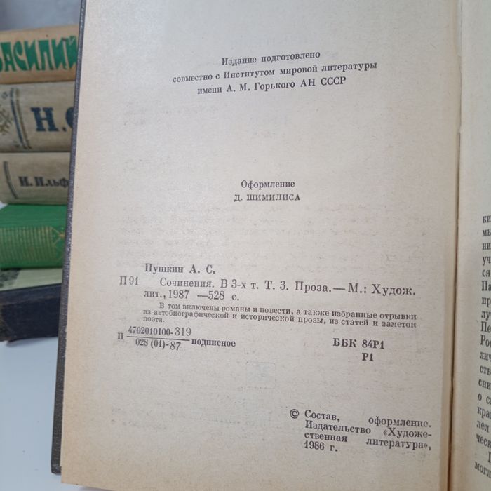 Збірка: Ільф та Петров, Пушкін, Єсенін, Лєсков, Роллан, Шукшин