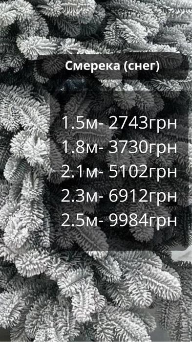 Елка искуственная, штучна ялинка