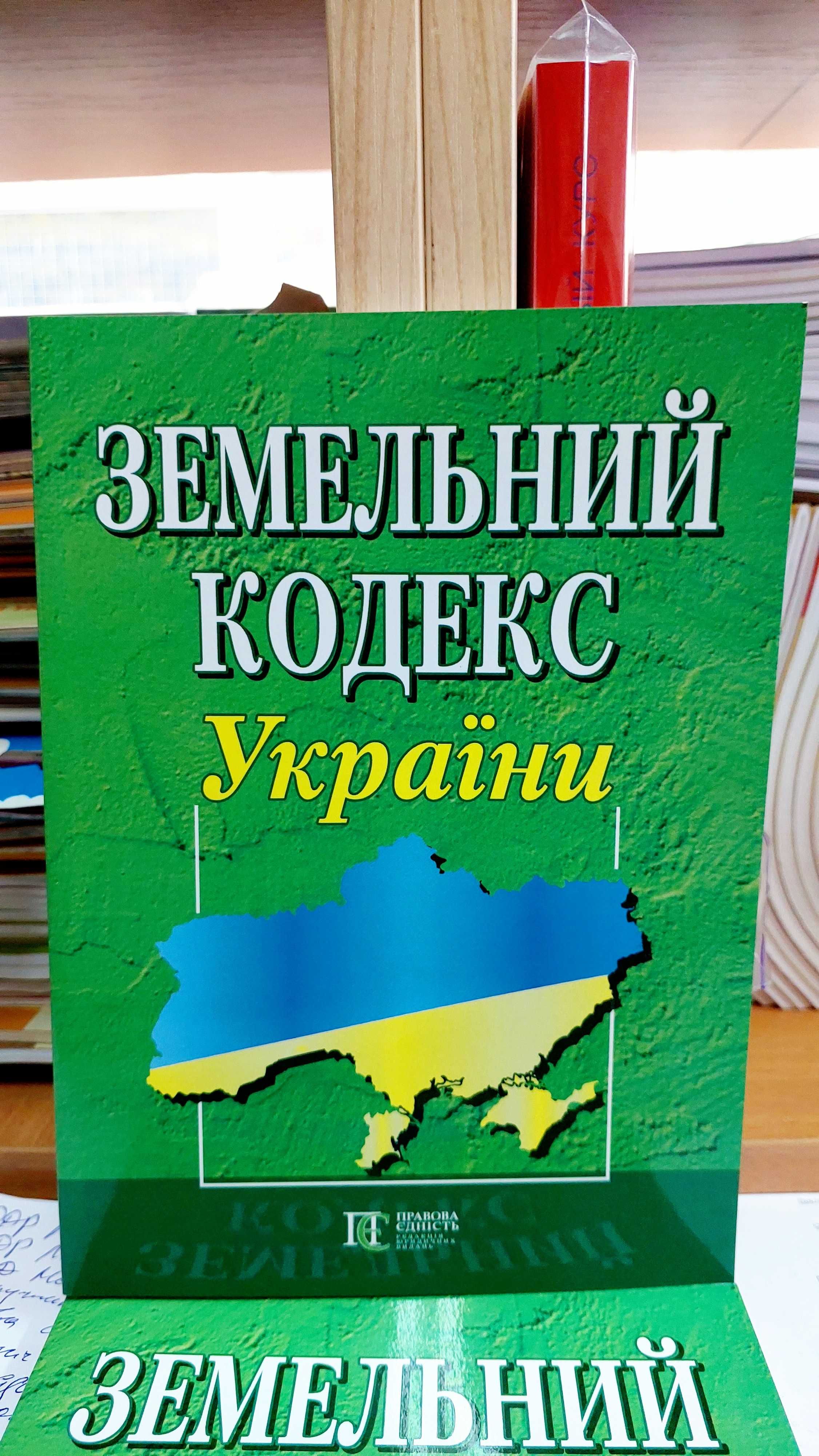 Земельний кодекс України квітень 2024 Алерта