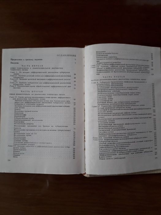 Александровский Б.П., и др.  Дифф. диагностика туберкулеза легких