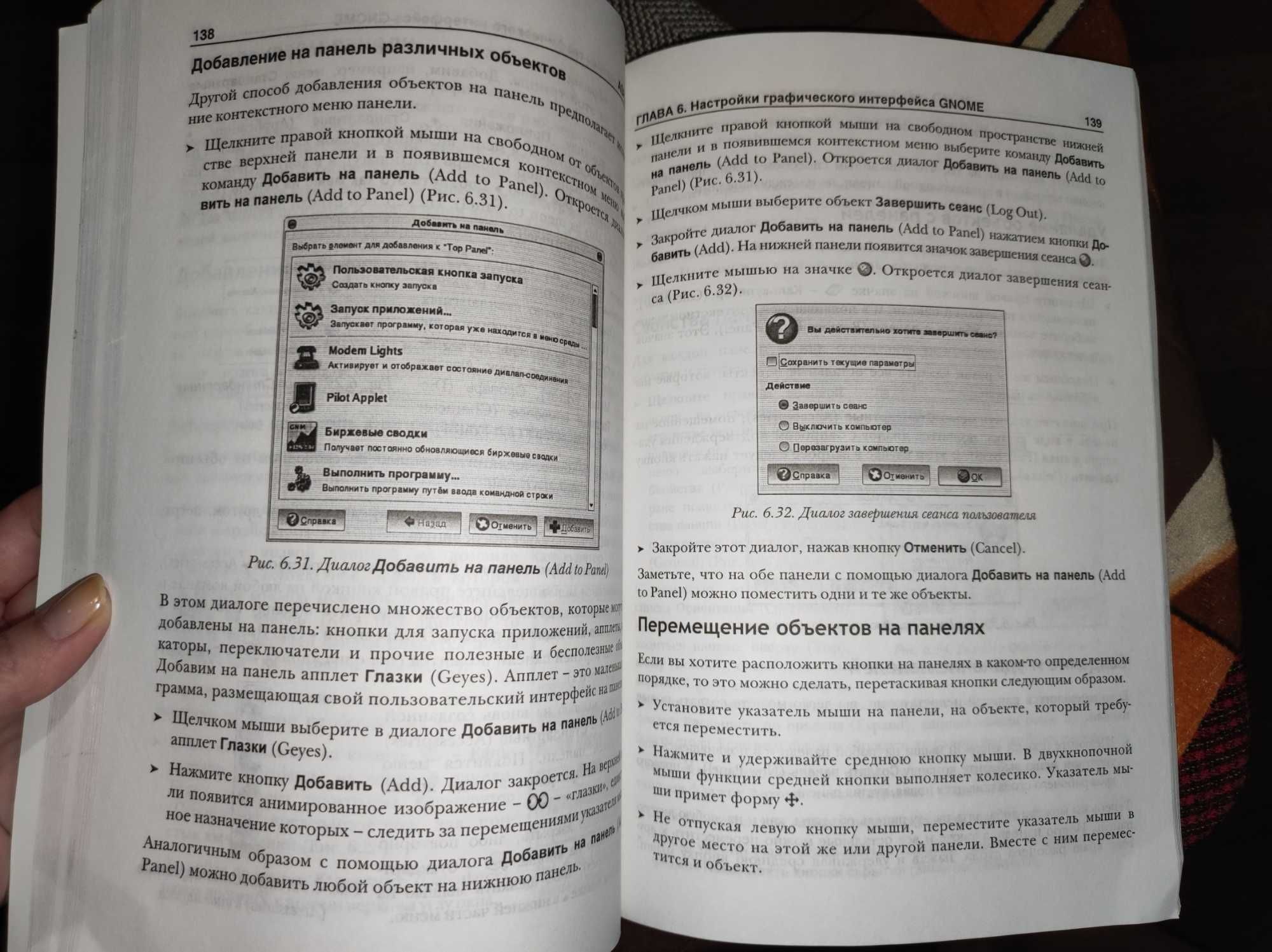 Книга "Linux по-людськи." / "Linux по-человечески"