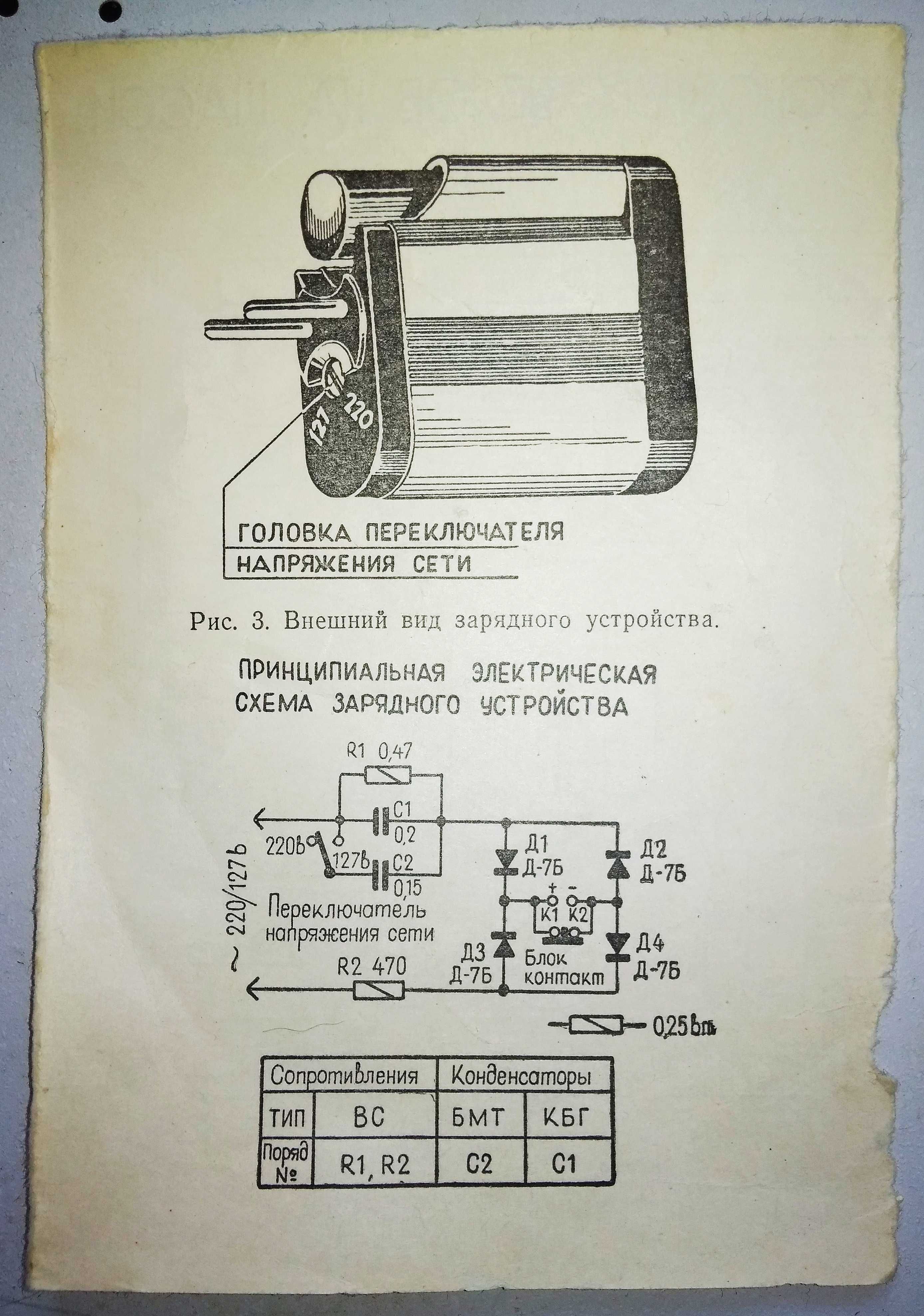 Зарядное устройство ЗУ-63 для аккумуляторов типа "Крона" СССР