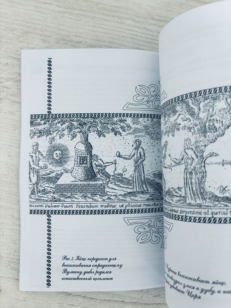 "Отворенный вход в замкнутый царский чертог" Ириней Филалет