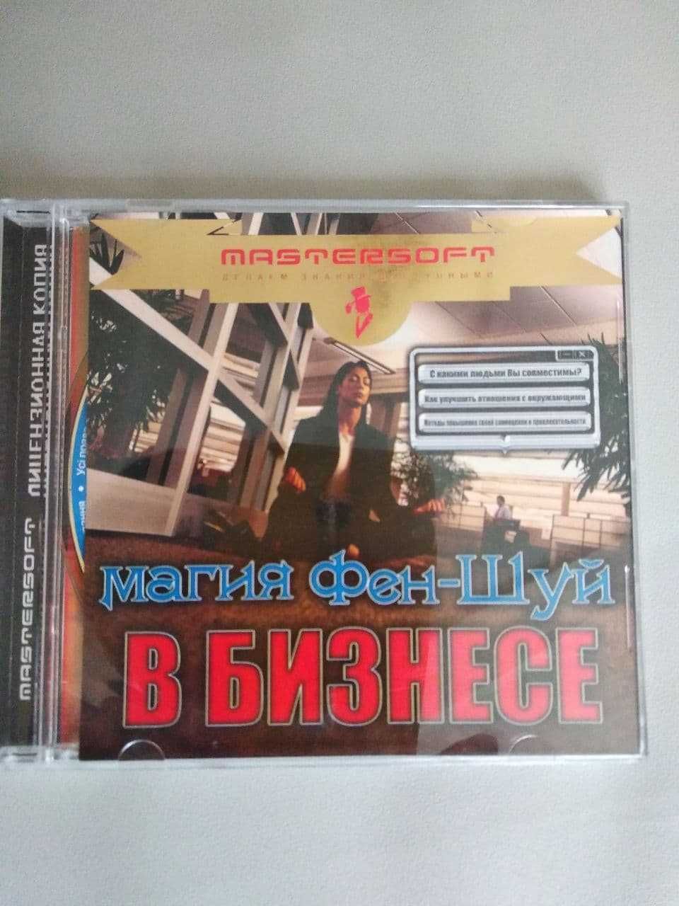 DVD диск "Магия Фен-Шуй в бизнесе"