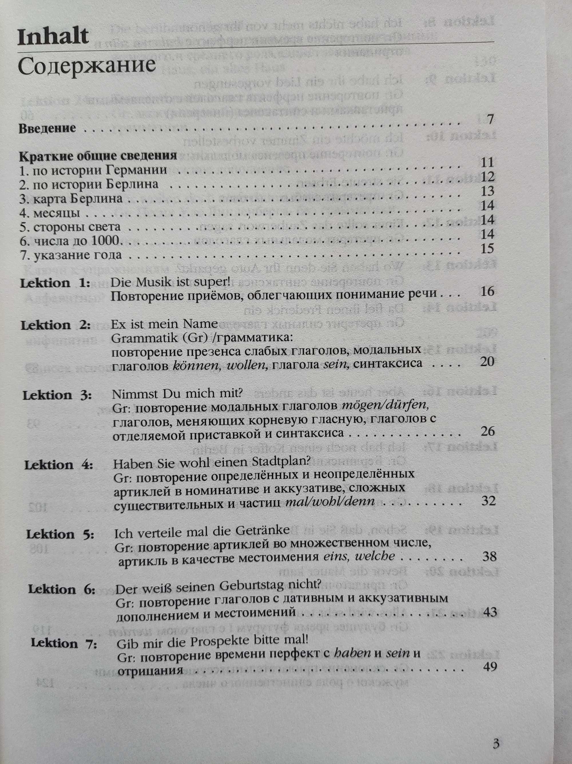 Радиокурс немецкого языка Херрад Меезе