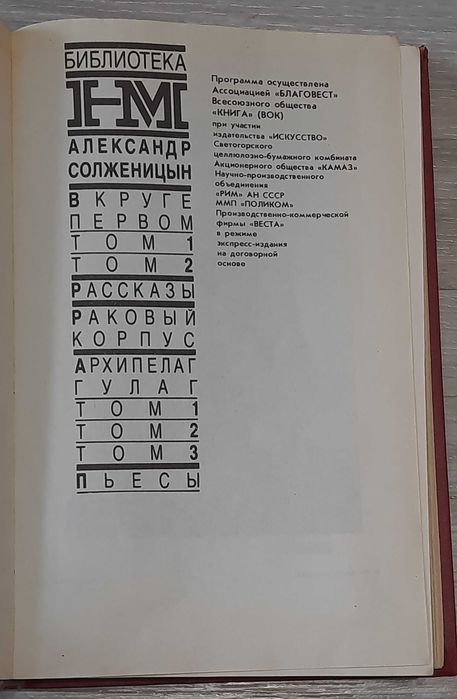 Книга А.Солженицын Пьесы