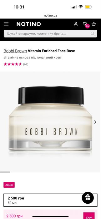 Вітамінна база Bobbi Brown Vitamin Enriched Face Base