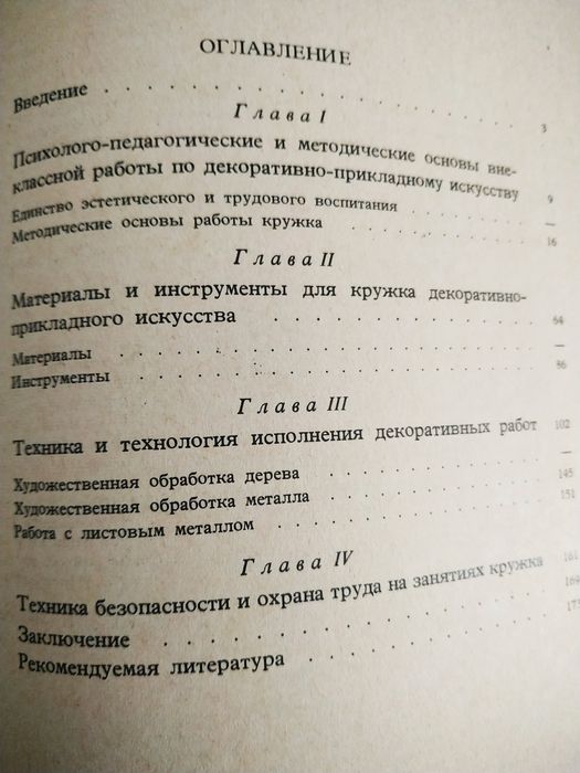 Декоративно прикладное искусство в школе Хворостов