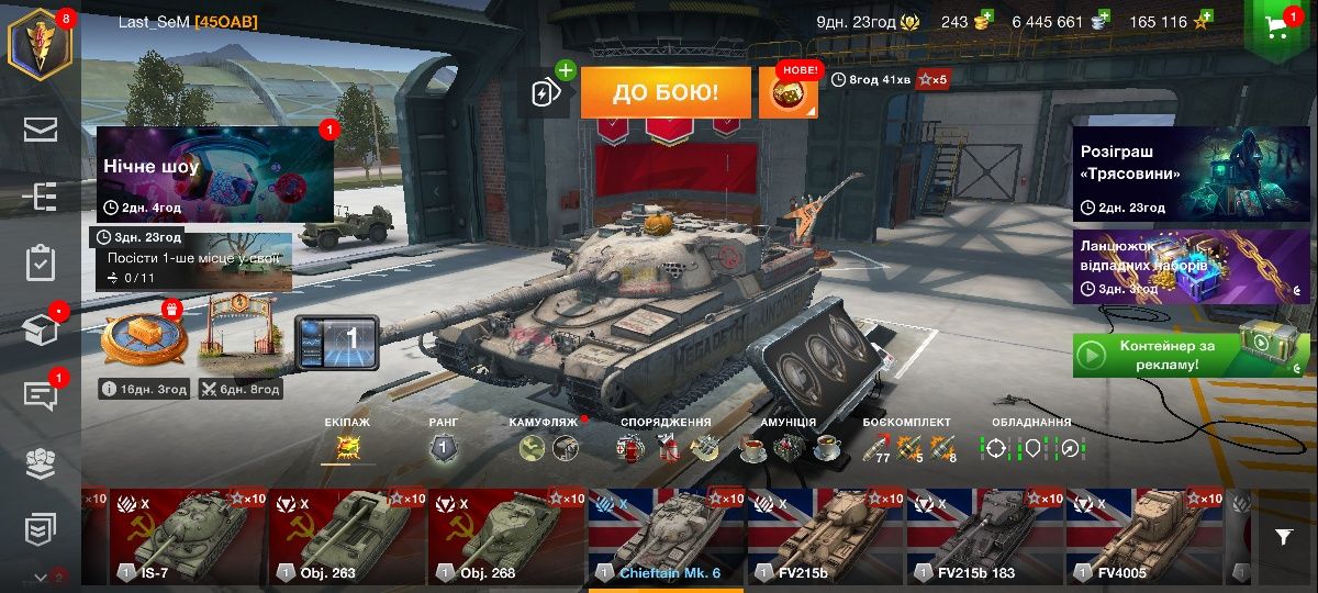 Акаунт  Wot bliz