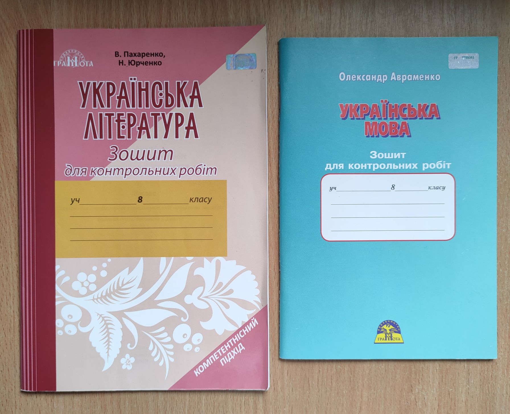 Навчальні посібники, зошити для школярів 8 класу