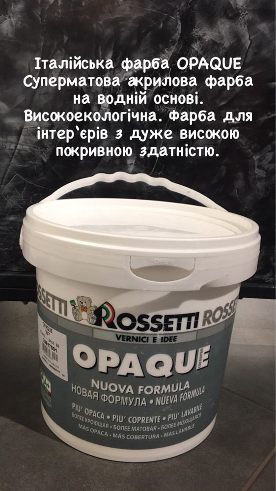 Великий асортимент італійських фарб для Вашої оселі