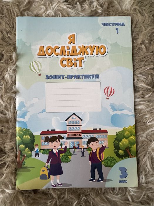 Підручники, робочі зошити 3 клас