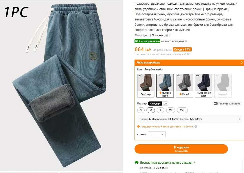 Мужские брюки вельвет с флисом плотные