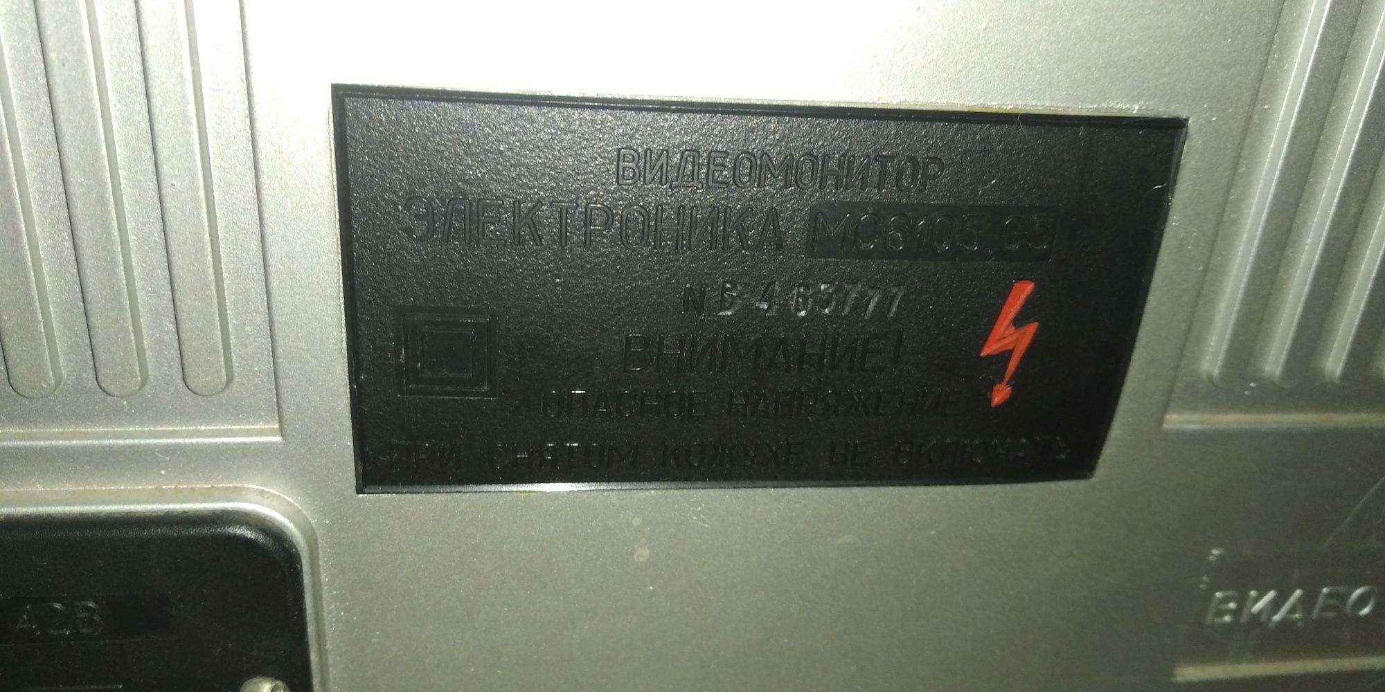 Продам відеомонітор Електроніка МС 6105.05+подарок трансформатор самор