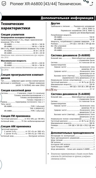 Центр музыкальный Pioneer