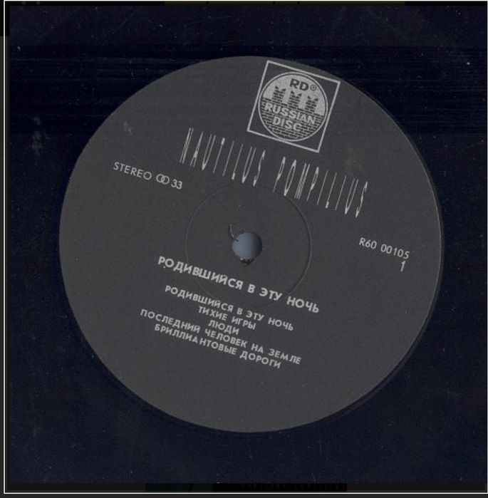 Вінілові платівки  Наутилус Помпилиус