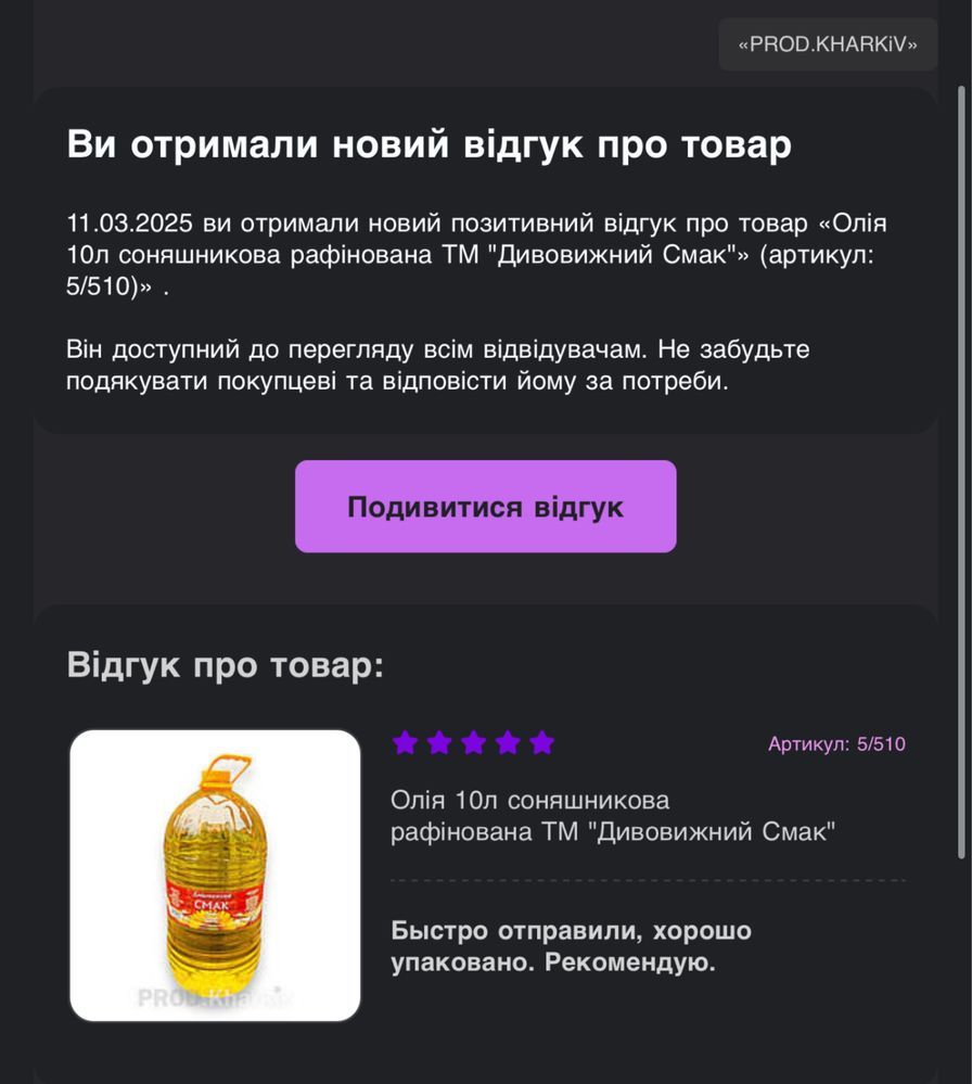 Олія соняшникова рафінована 10л