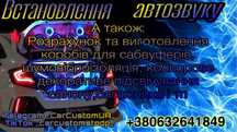 Автоєлектрик.автозвук.ремонт ваз,заз, та інших авто
