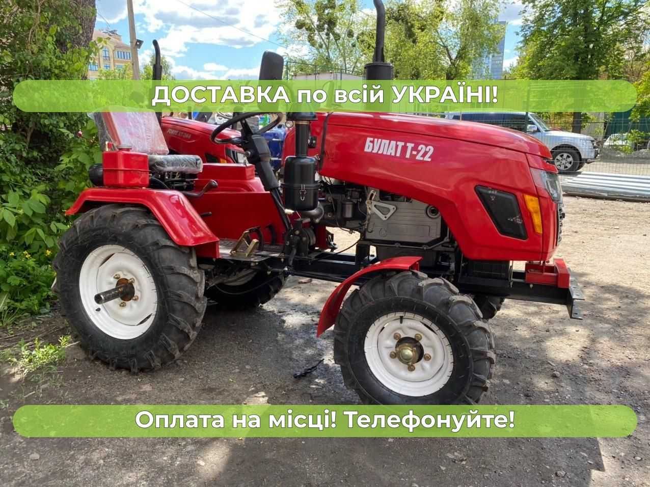 Трактор Булат Т-22 PRO Доставка Бесплатно ЗИП МАСЛА в подарок Гар-я